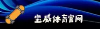 宝威「中国」官方网站